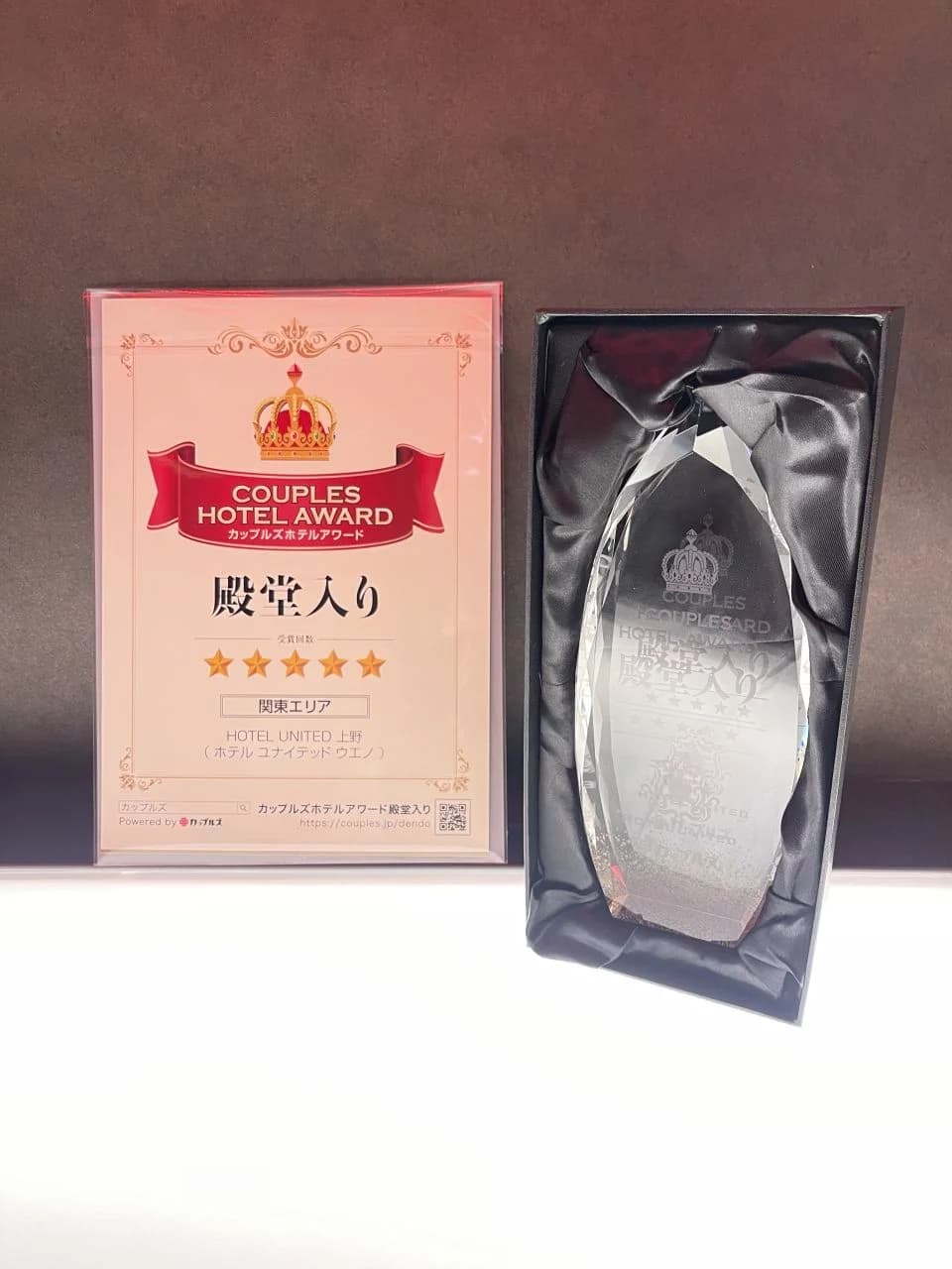 カップルズにて殿堂入りを果たしました。